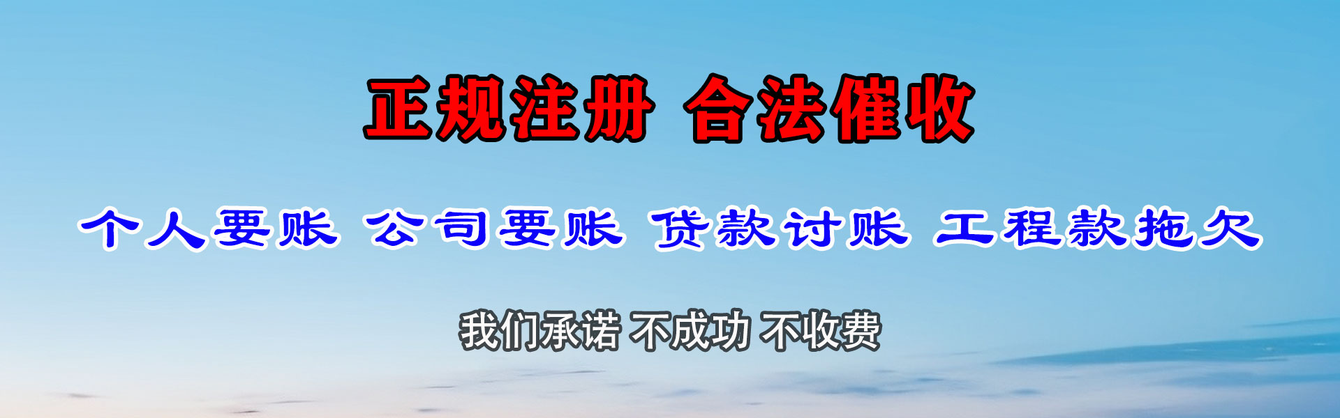 西塞山清债公司